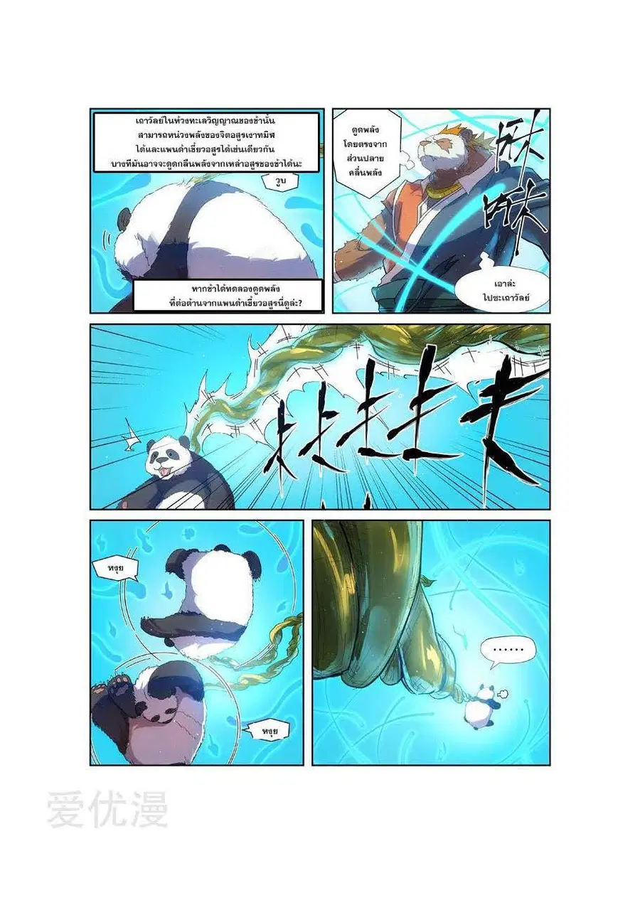 Tales of Demons and Gods ตอนที่ 239 หน้า 13