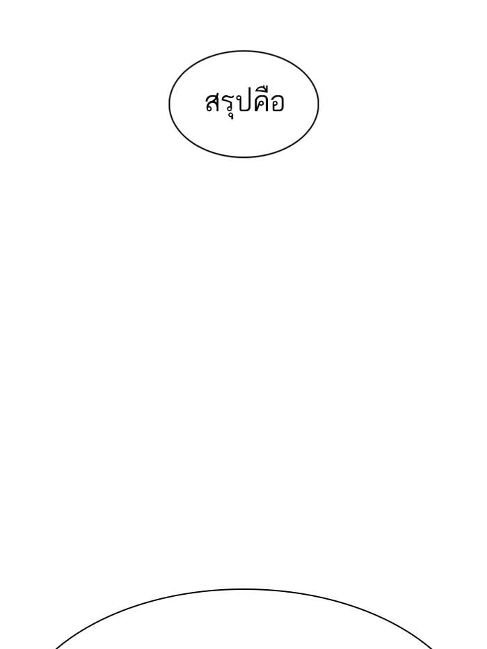 Lookism ตอนที่ 330 หน้า 219