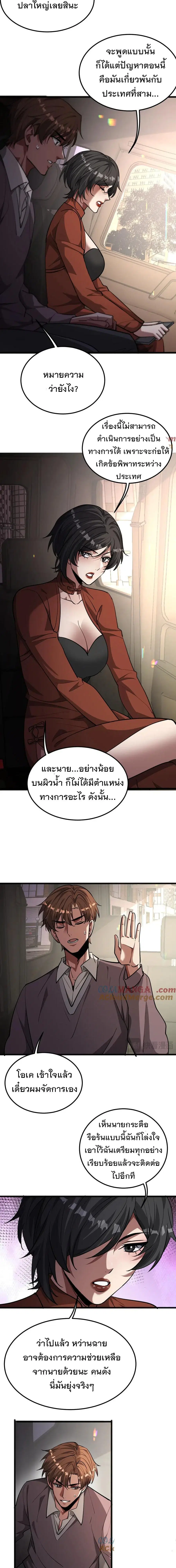 i’m stuck on the same day for a thousand years ตอนที่ 176 หน้า 2