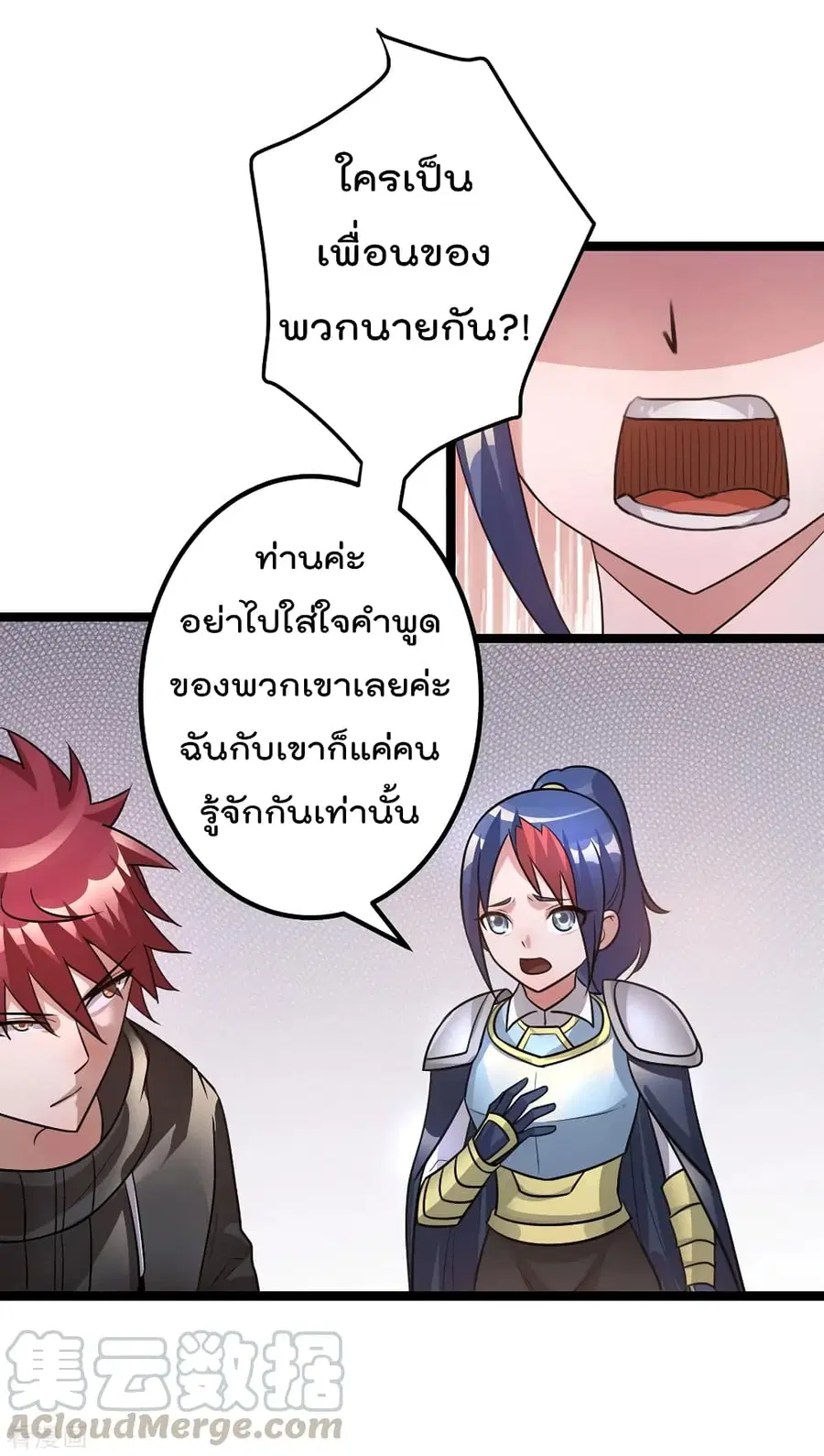 Immortal King of City ตอนที่ 112 หน้า 37