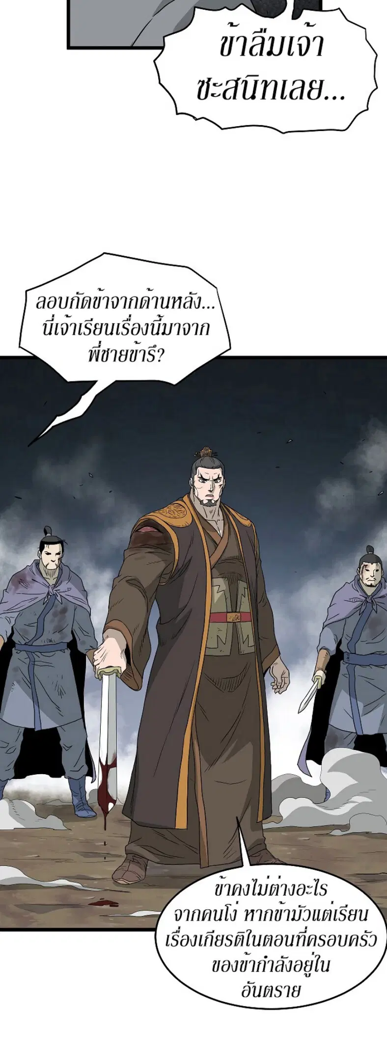 Murim Login ตอนที่ 57 หน้า 15