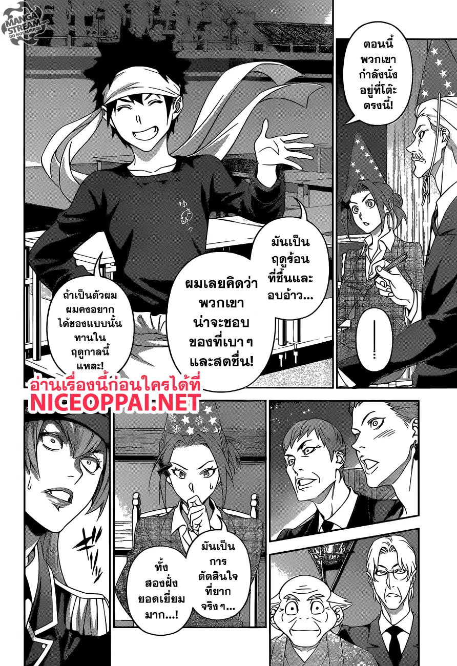 Shokugeki no Soma ตอนที่ 294 หน้า 19