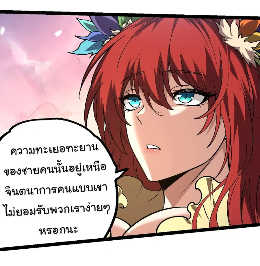 Evolution Begins With A Big Tree ตอนที่ 146 หน้า 11