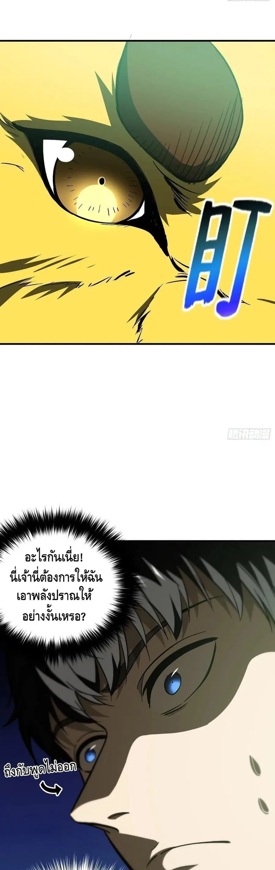 Global Martial Arts ตอนที่ 133 หน้า 26