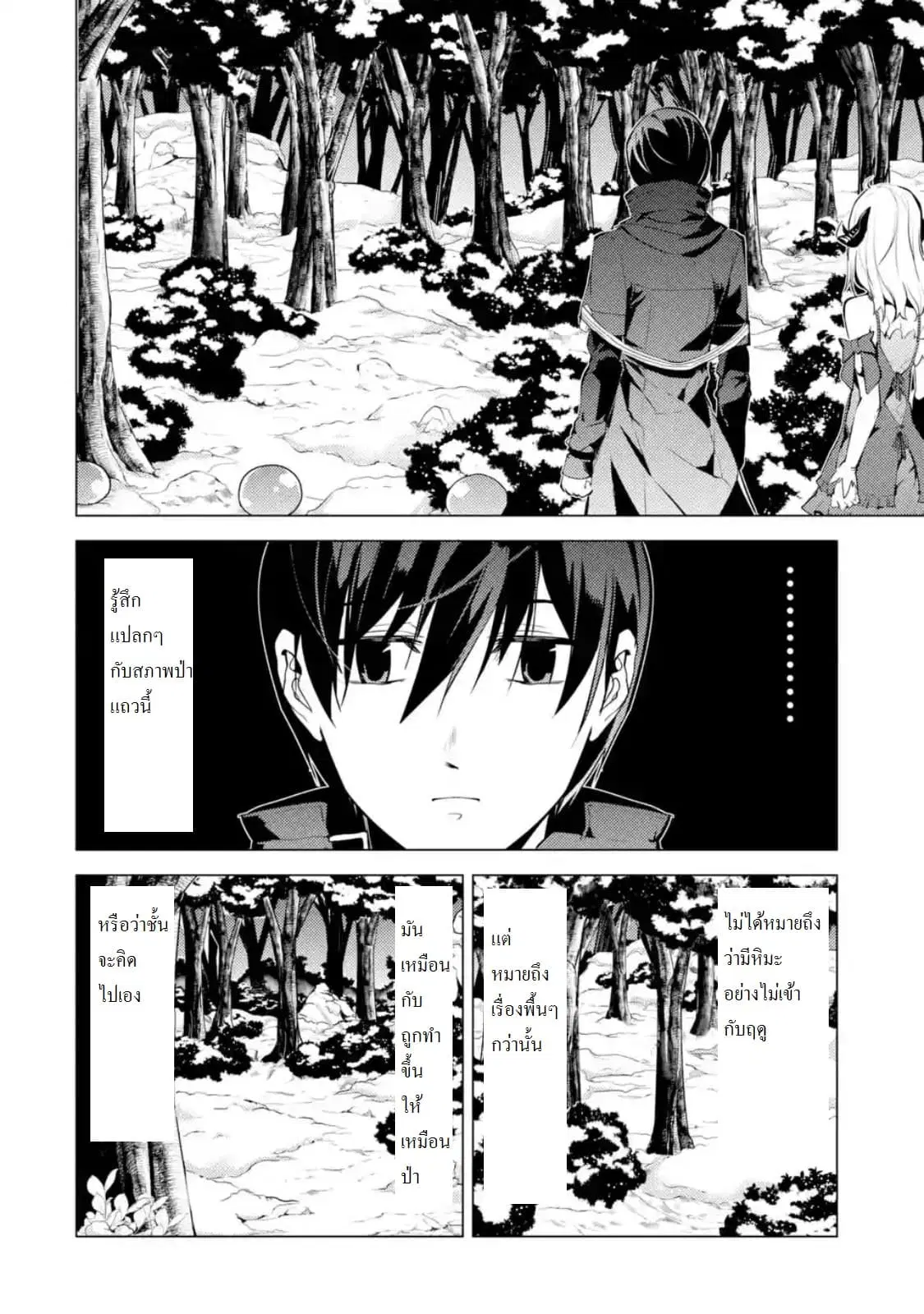 Tensei Kenja no Isekai Life ตอนที่ 13 หน้า 12