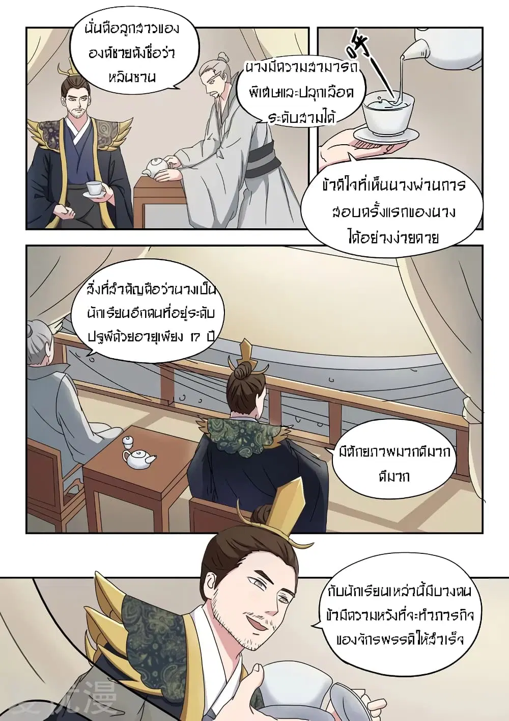 Martial Master ตอนที่ 90 หน้า 10