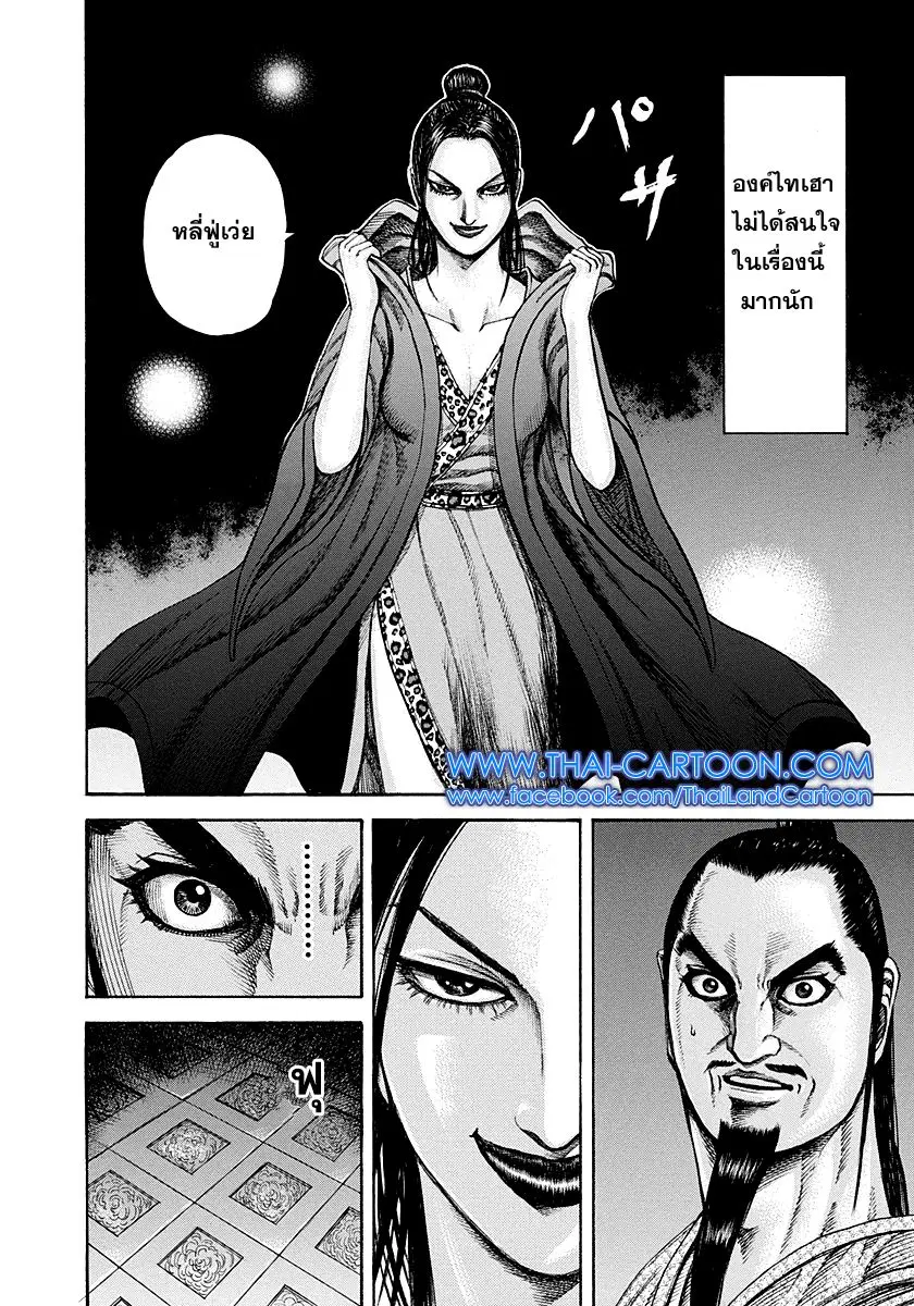 Kingdom ตอนที่ 188 หน้า 12