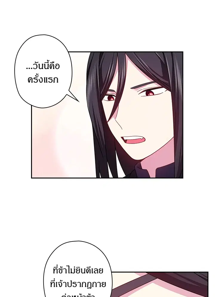 Satan’s Bride ตอนที่ 145 หน้า 25