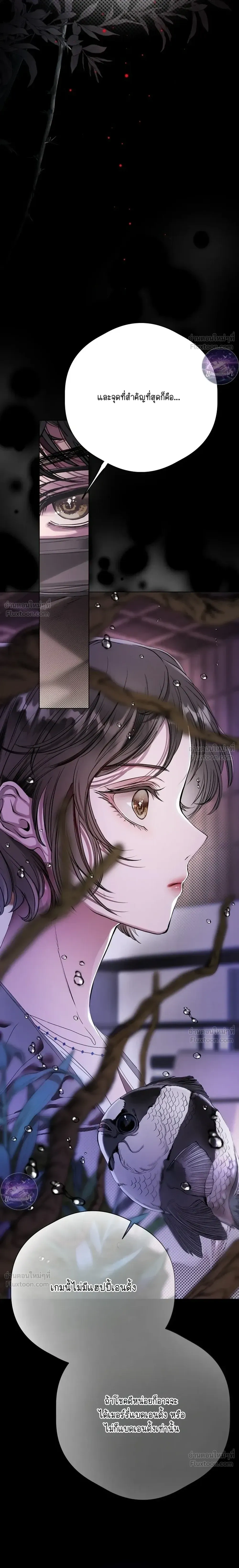 Bad End – BADEND เกมร้ายพิชิตรัก ตอนที่ 1 หน้า 24