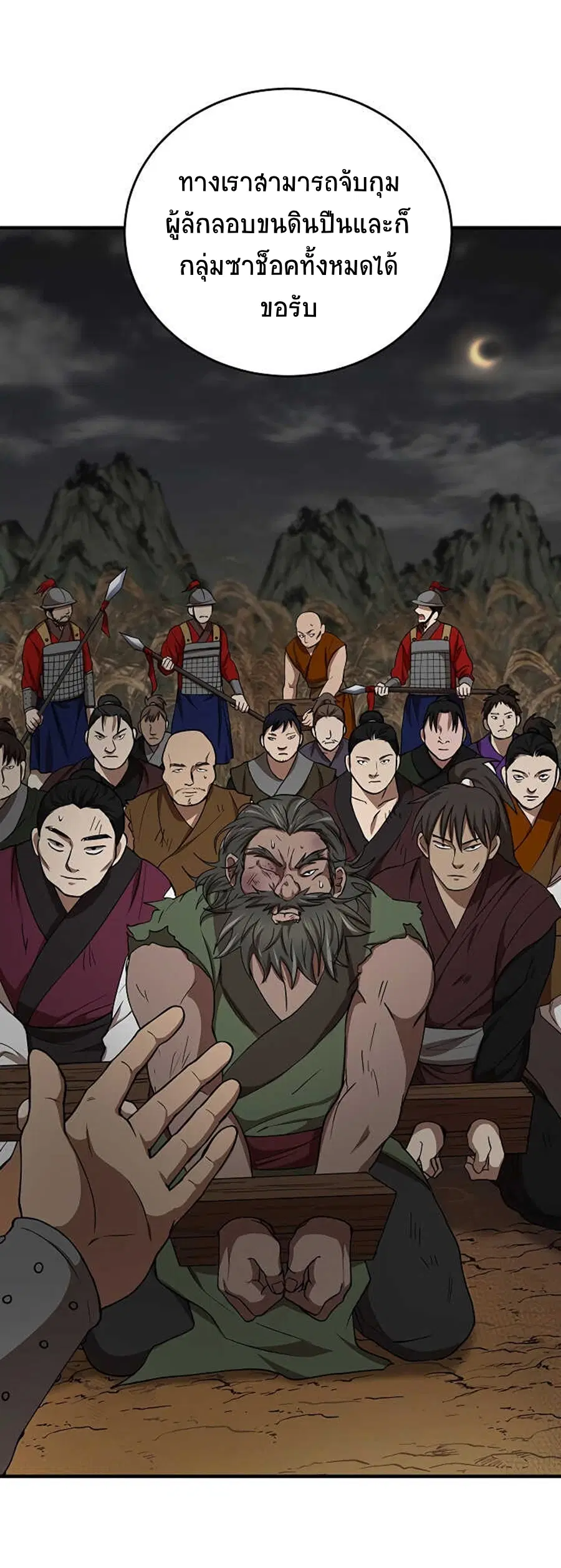 Path of the Shaman ตอนที่ 36 หน้า 32