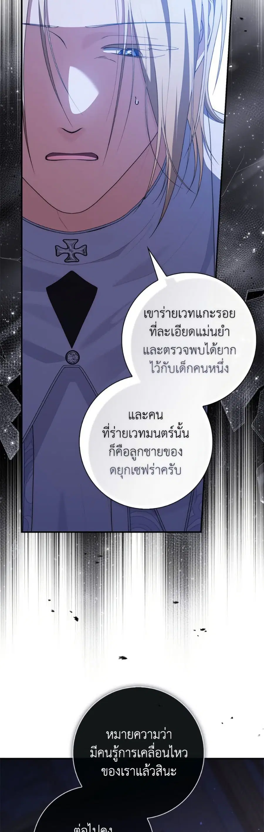 Fortune-Telling Lady ตอนที่ 109 หน้า 52
