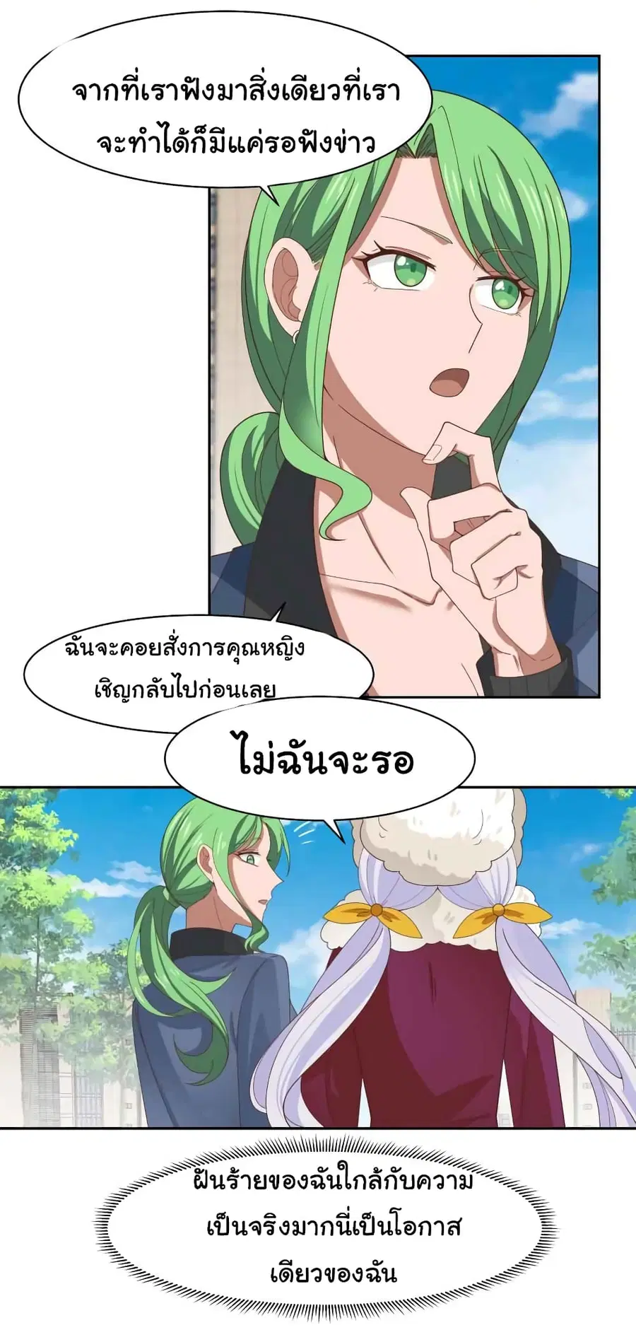 I Have a Dragon in My Body ตอนที่ 447 หน้า 11