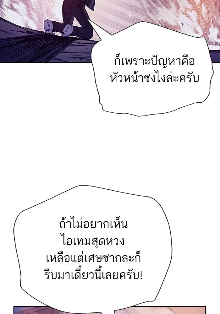 The S-Classes That I Raised (My S-Class Hunters) ตอนที่ 126 หน้า 86