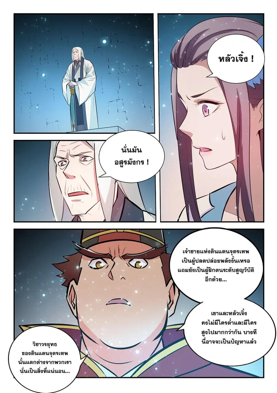 Bailian Chengshen ตอนที่ 210 หน้า 9