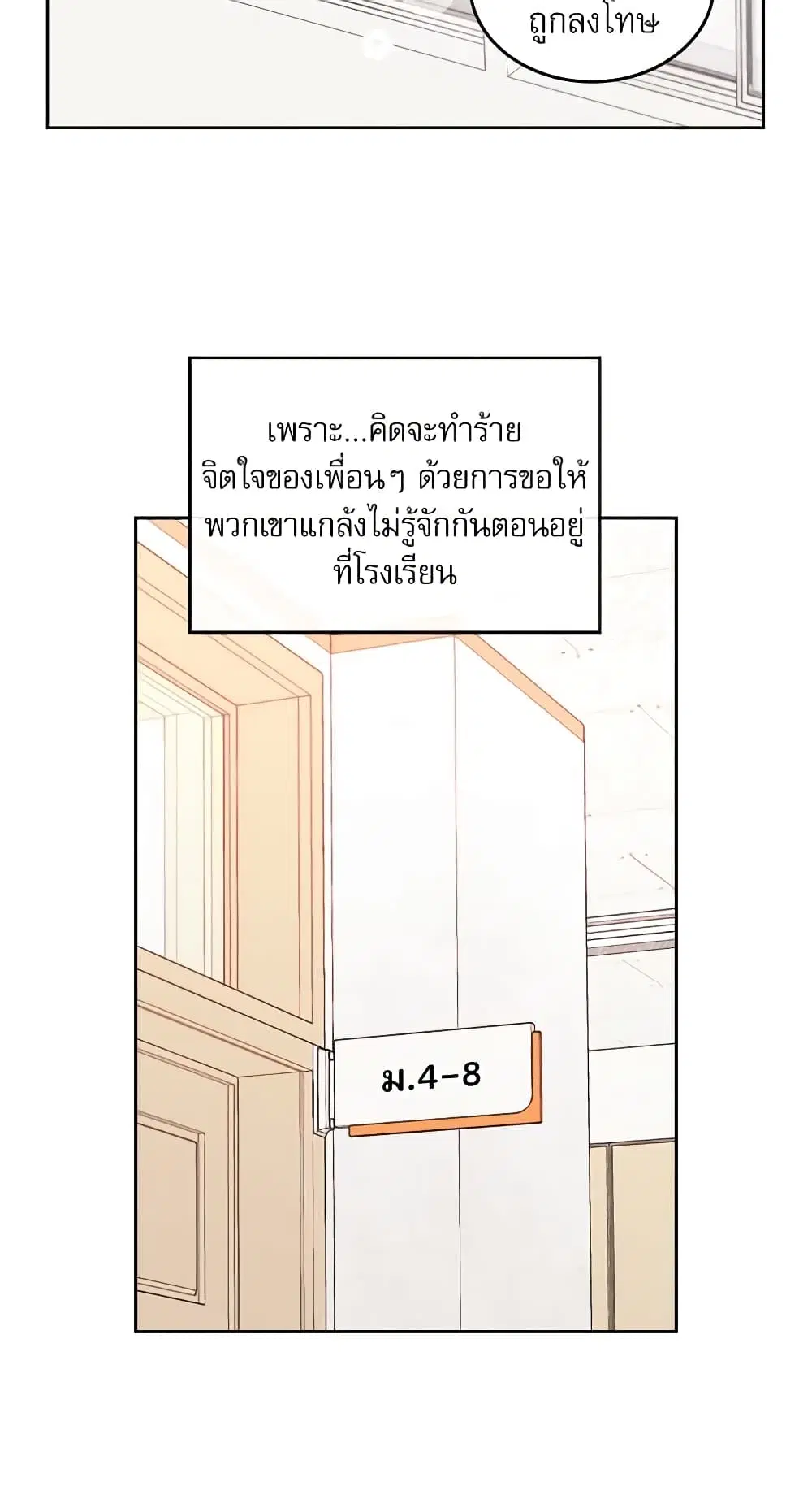 My Life as an Internet Novel ตอนที่ 31 หน้า 17