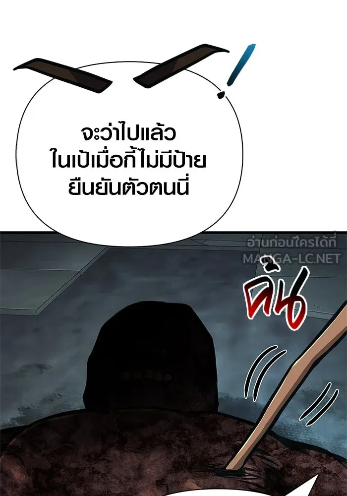 Surviving the Game as a Barbarian เอาชีวิตรอดในเกมฉบับคนเถื่อน ตอนที่ 110 หน้า 135