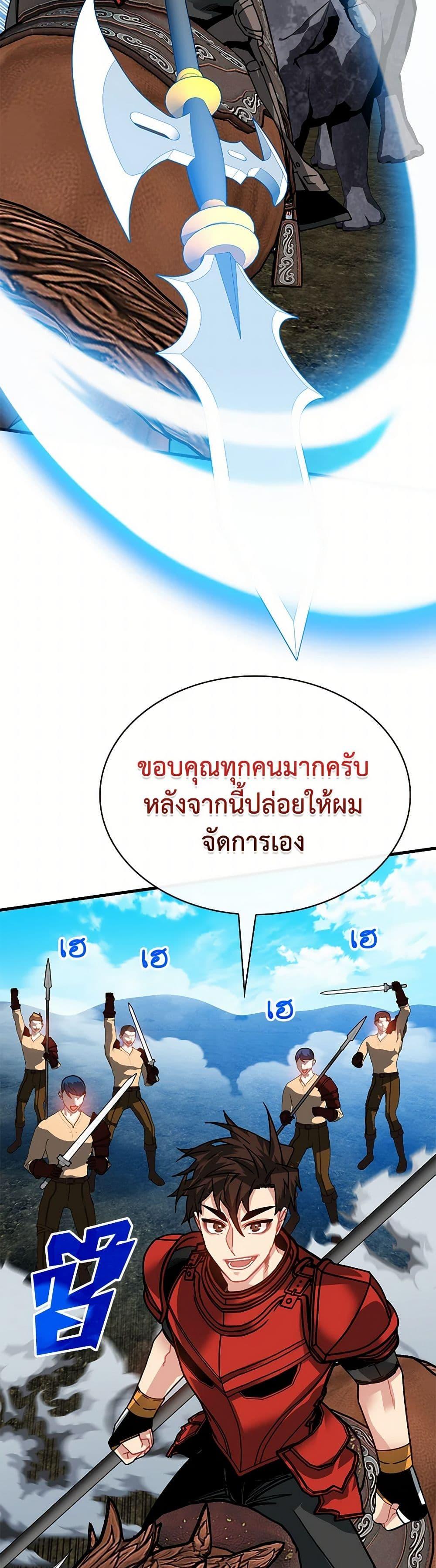 SSS-Class Gacha Hunter ตอนที่ 95 หน้า 39