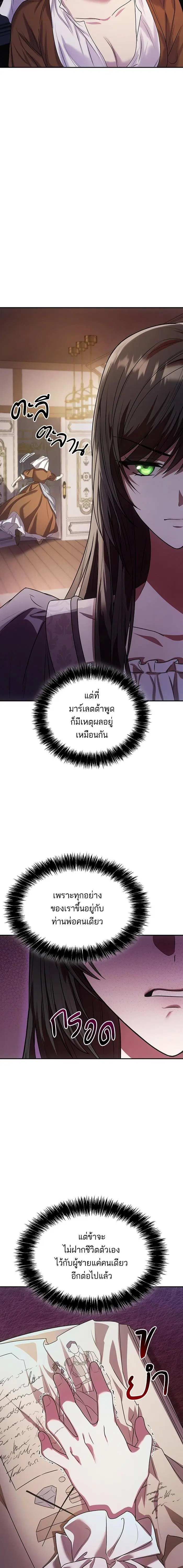 I Am the Queen in This Life ตอนที่ 4 หน้า 16
