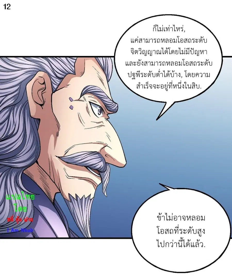 God of Martial Arts ตอนที่ 373 หน้า 13
