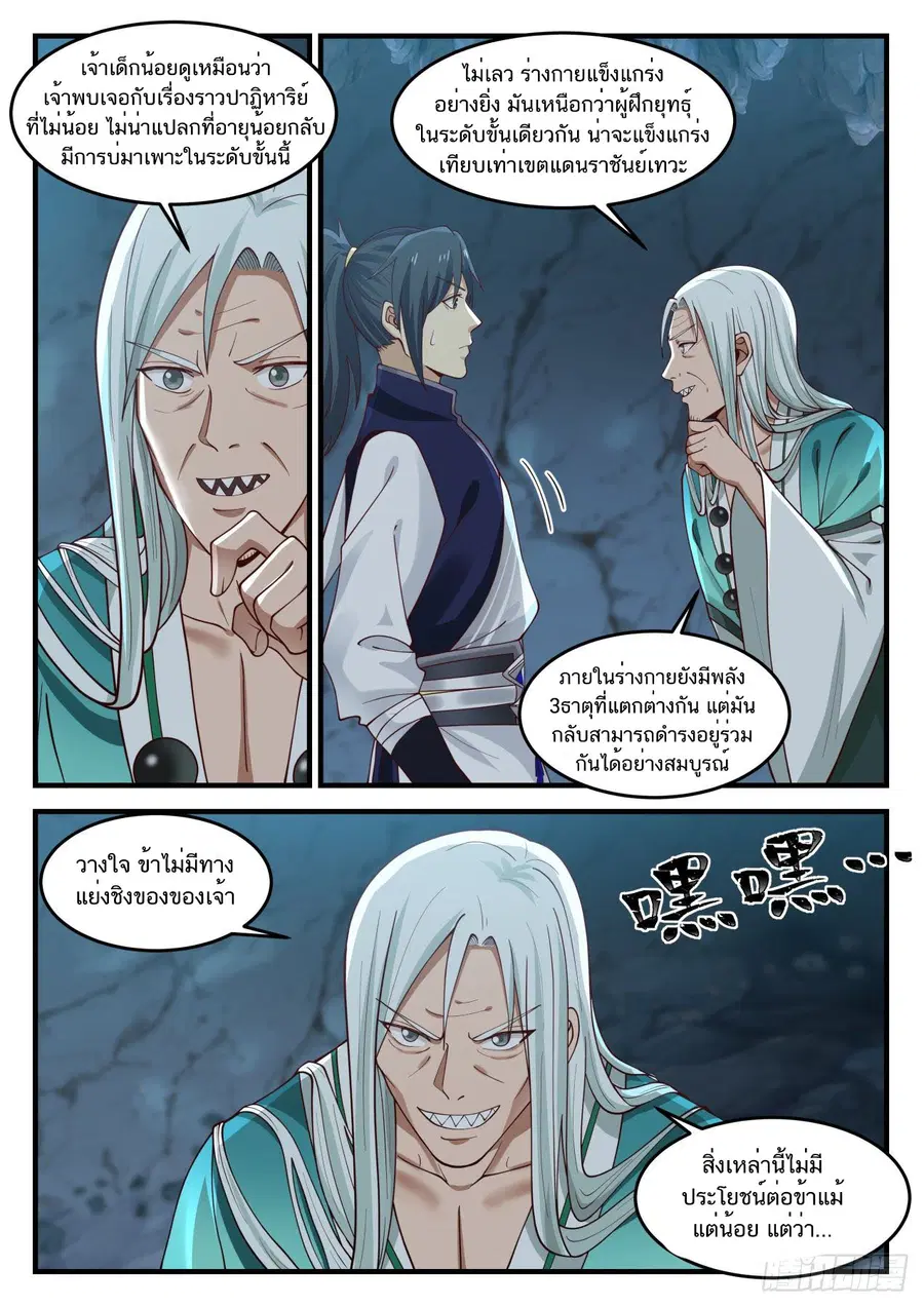 Martial Peak ตอนที่ 869 หน้า 10