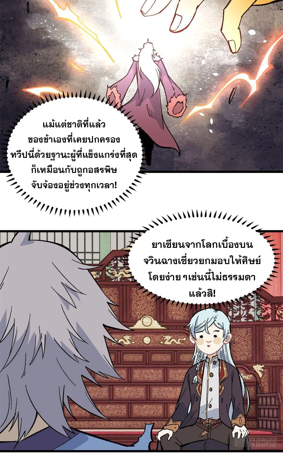 All Hail the Sect Leader ตอนที่ 71 หน้า 15
