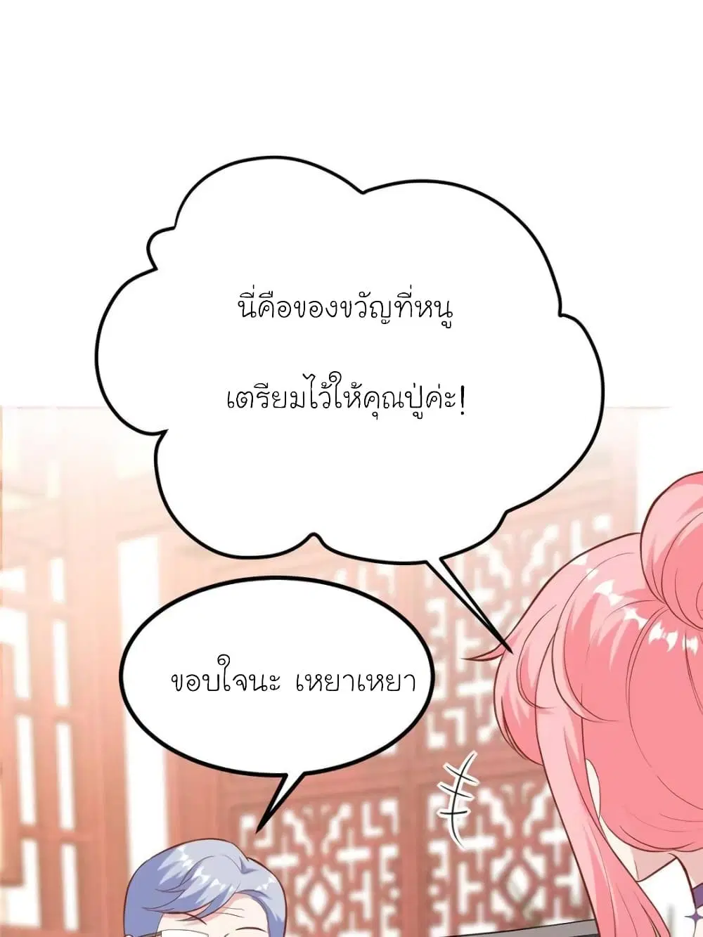 My Beautiful Time with You ตอนที่ 169 หน้า 26