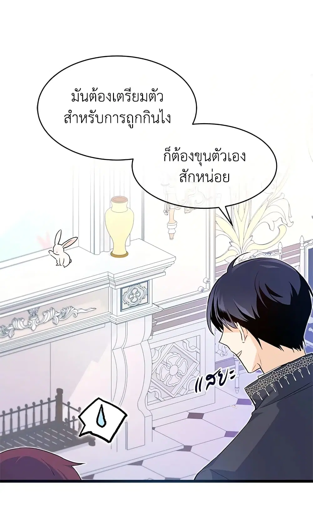The Symbiotic Relationship Between a Panther and a Rabbit ตอนที่ 11 หน้า 28