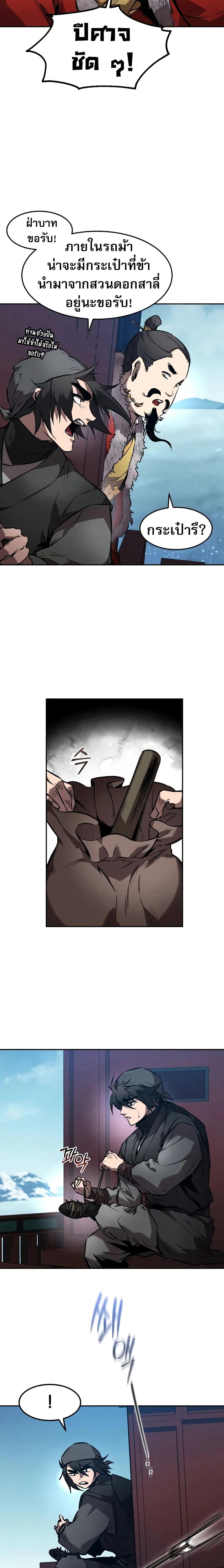 Reincarnated Escort Warrior ตอนที่ 51 หน้า 15