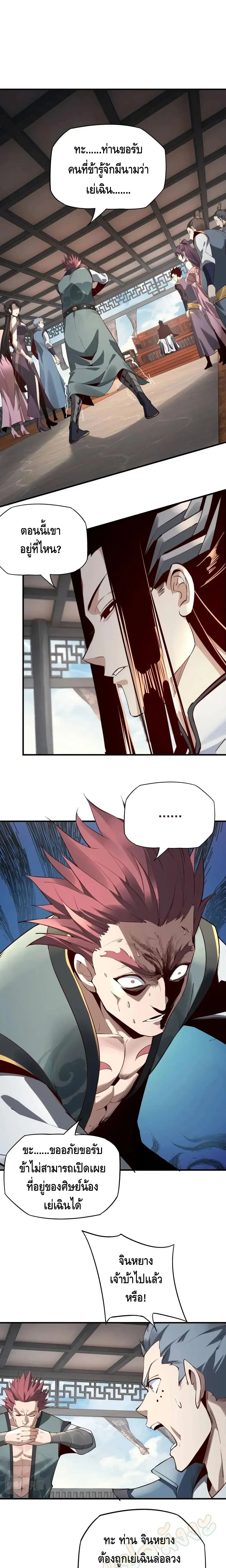 Villain is here ตอนที่ 15 หน้า 4