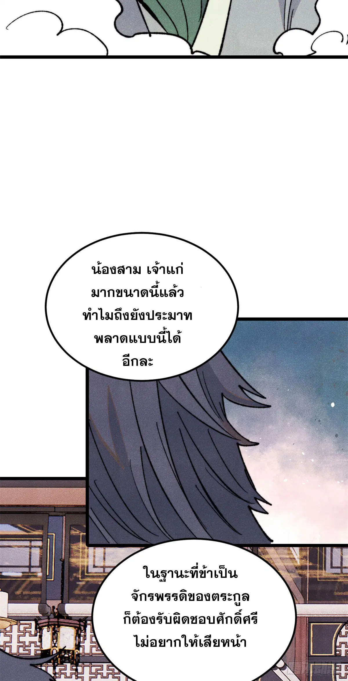 All Hail the Sect Leader ตอนที่ 329 หน้า 67