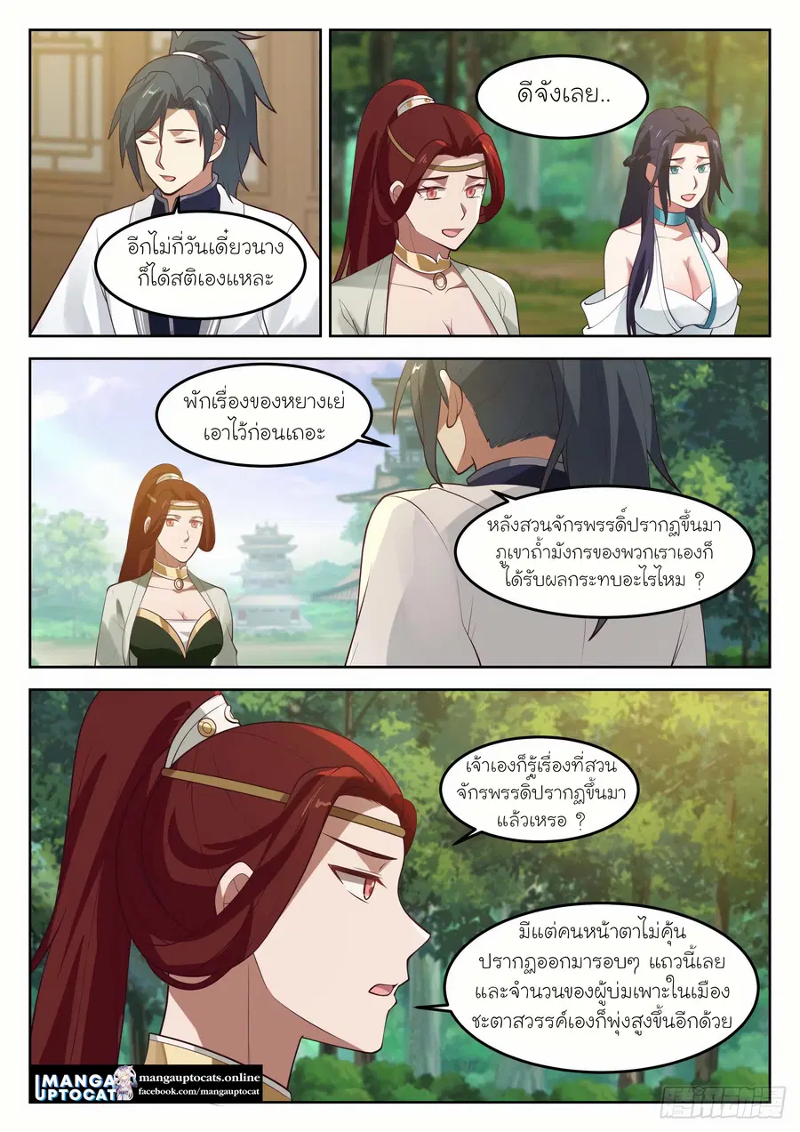 Martial Peak ตอนที่ 1260 หน้า 9
