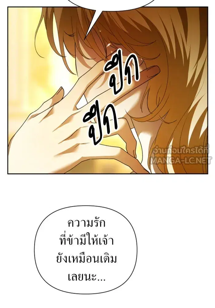 Your Throne ตอนที่ 107 หน้า 39