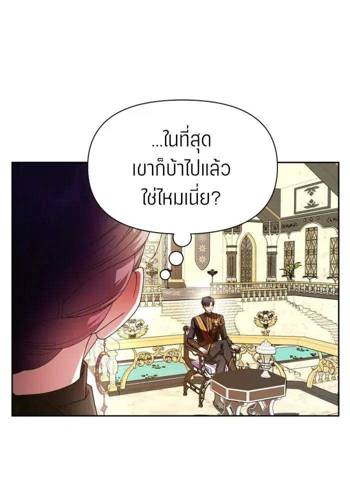 Your Throne ตอนที่ 94 หน้า 145