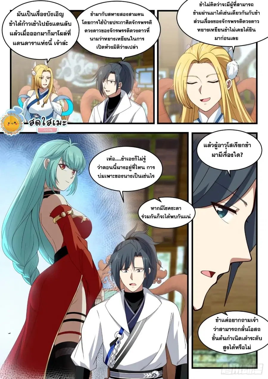 Martial Peak ตอนที่ 1847 หน้า 4
