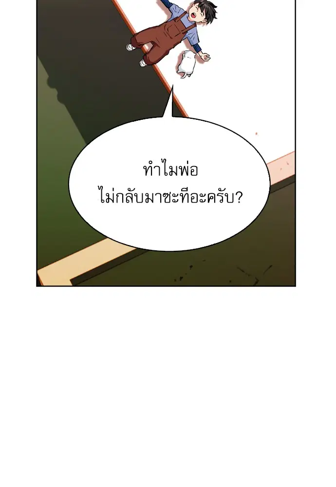 Seoul Station Druid ตอนที่ 12 หน้า 112