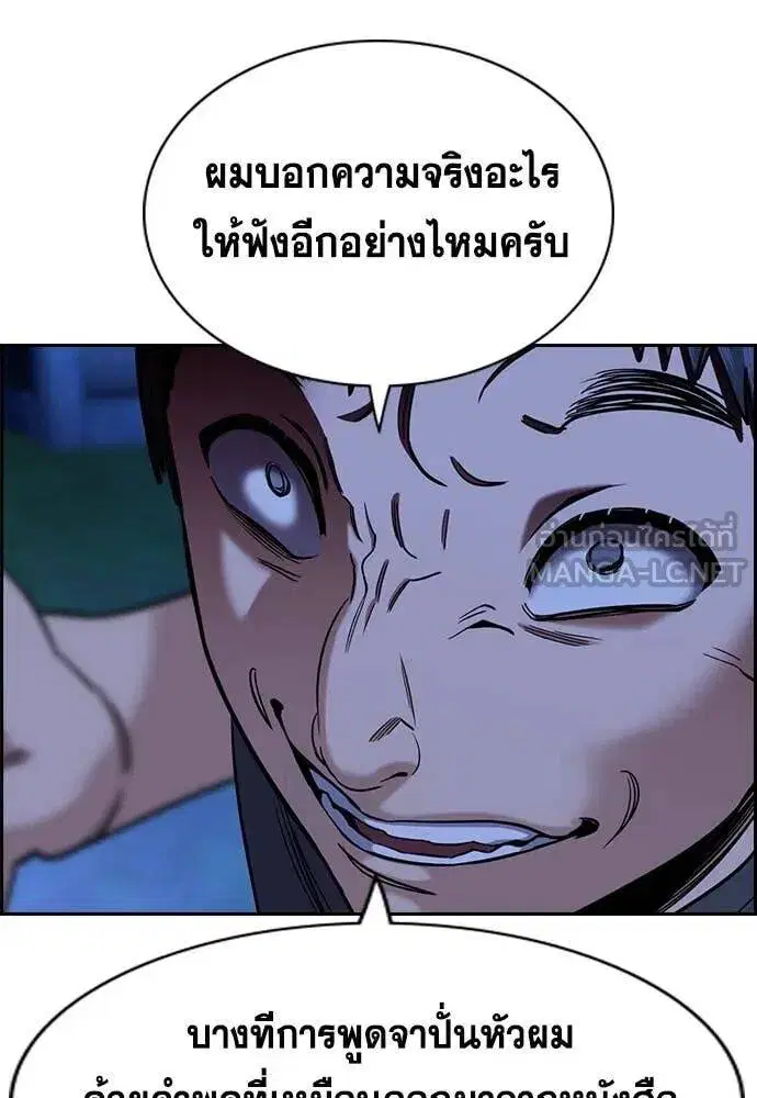 True Education ตอนที่ 220 หน้า 4