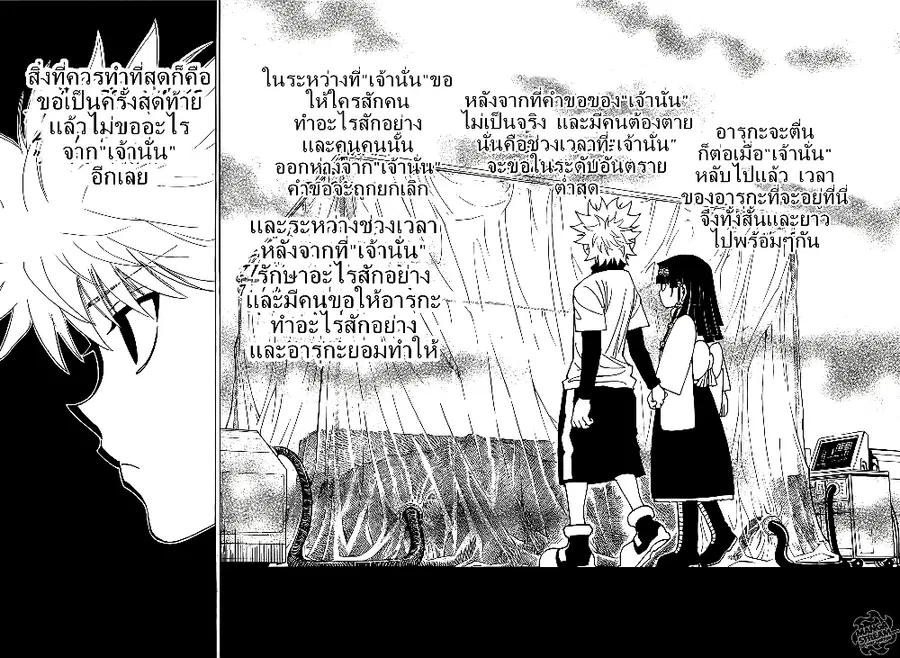 Hunter x Hunter ตอนที่ 332 หน้า 13