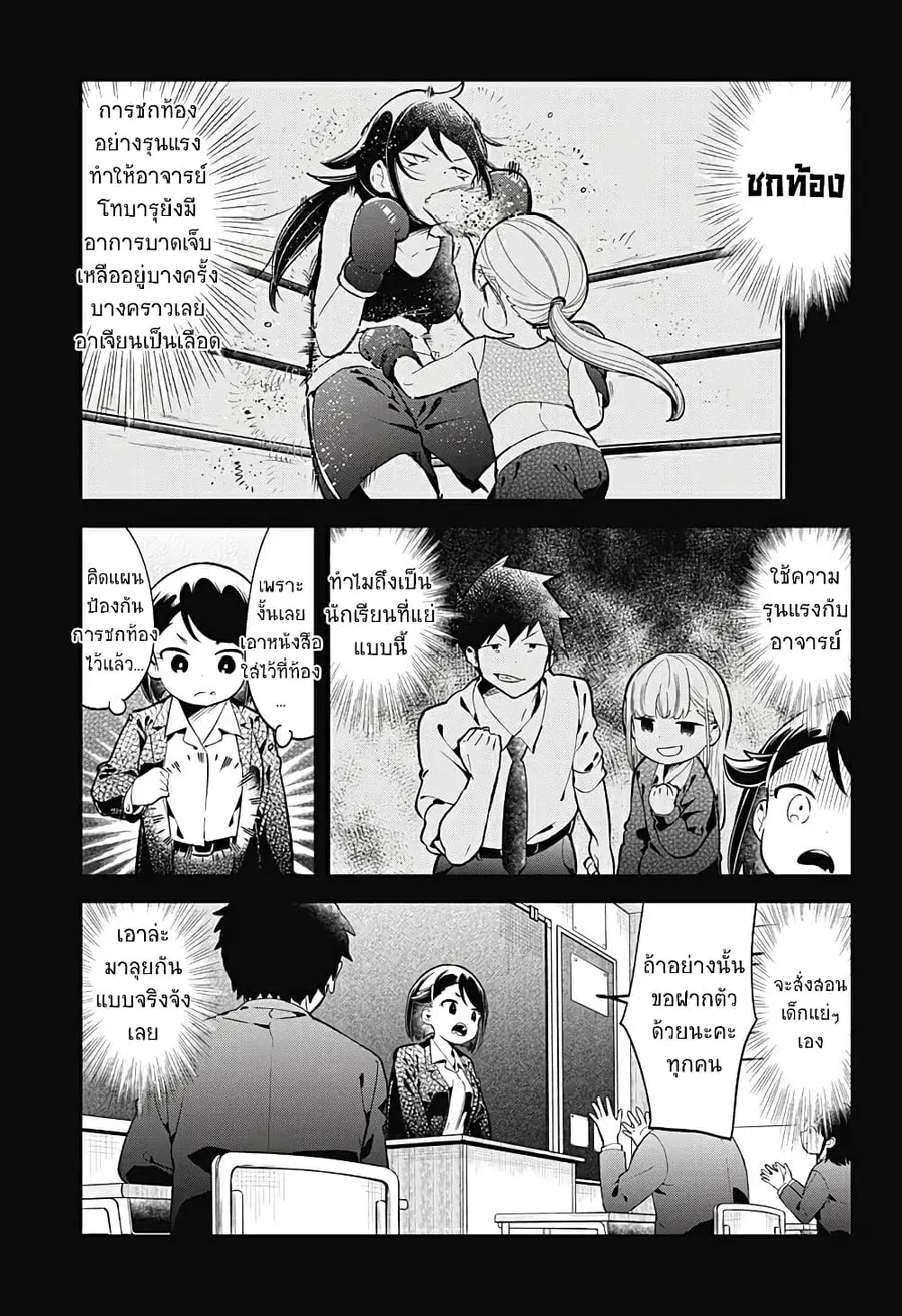 Aharen-san wa Hakarenai ตอนที่ 129 หน้า 7