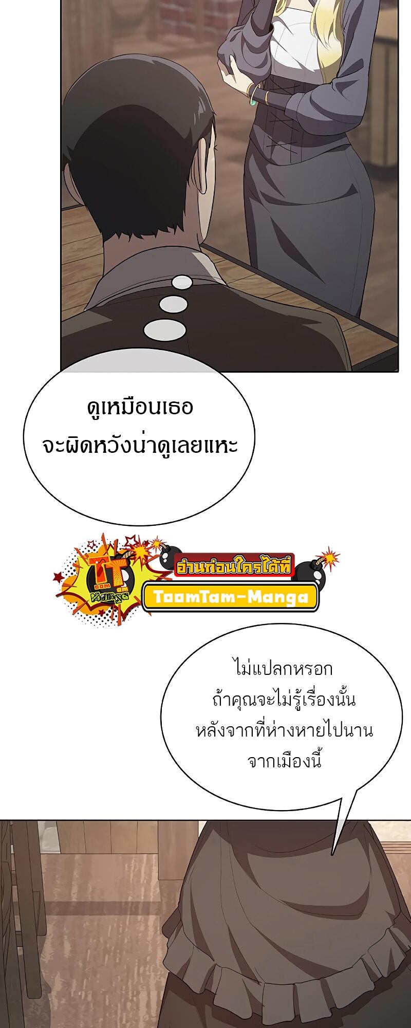 The Strongest Chef in Another World เชฟพันธุ์แกร่งในต่างโลก ตอนที่ 24 หน้า 54
