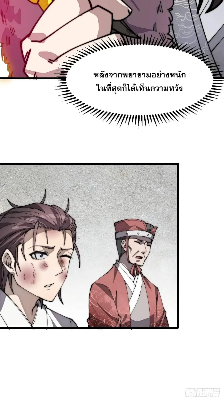 I’m Really Not the Son of Luck ตอนที่ 5 หน้า 15