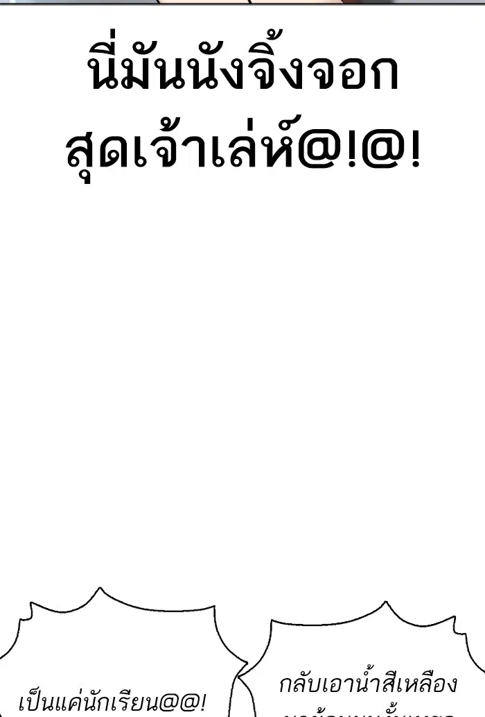 How to Fight ตอนที่ 34 หน้า 75