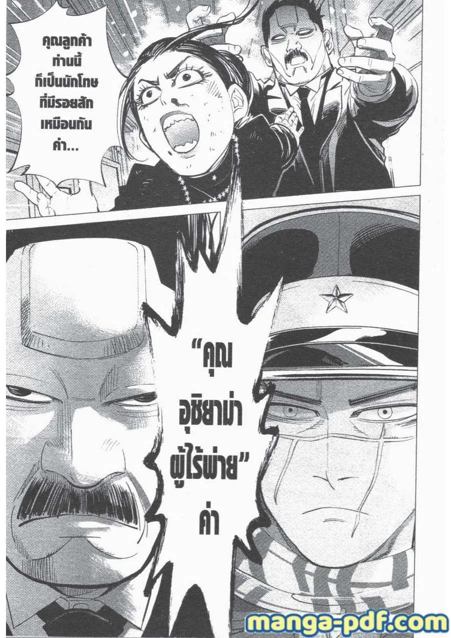 Golden Kamuy ตอนที่ 53 หน้า 15