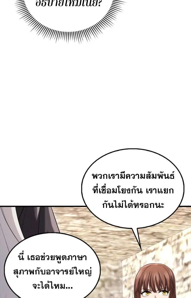 Mightiest Melee Magician สุดยอดจอมเวทย์สายประชิด ตอนที่ 57 หน้า 58