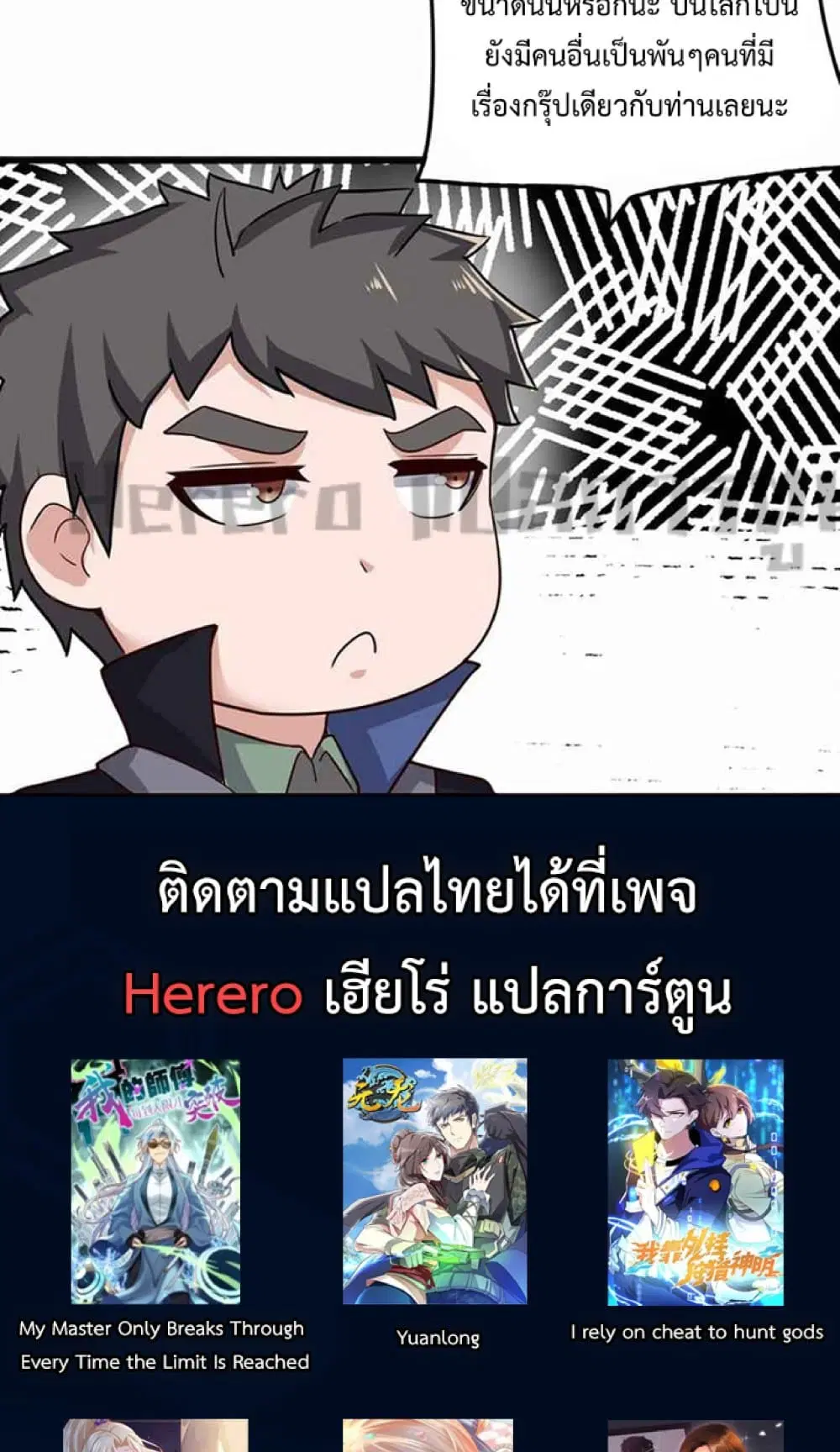 Super Warrior in Another World ตอนที่ 235 หน้า 49