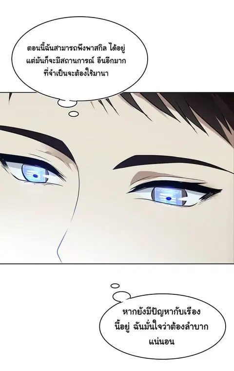Ranker Who Lives A Second Time ตอนที่ 9 หน้า 11