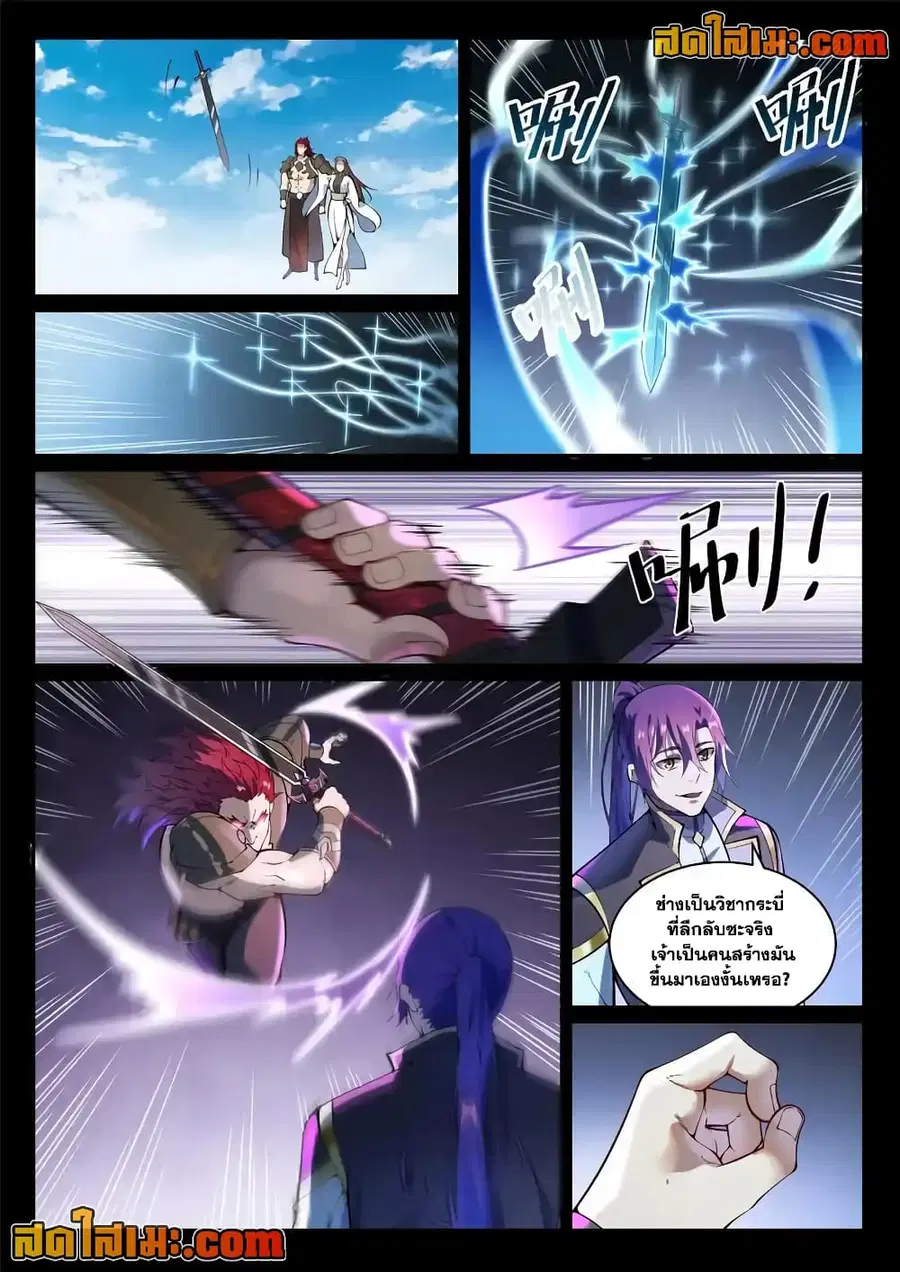 Bailian Chengshen ตอนที่ 843 หน้า 7