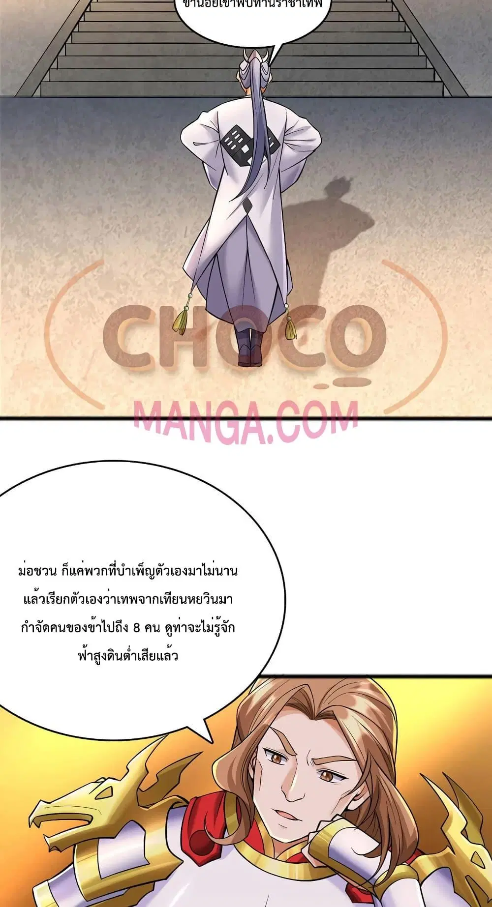 I Can Become A Sword God ตอนที่ 81 หน้า 5