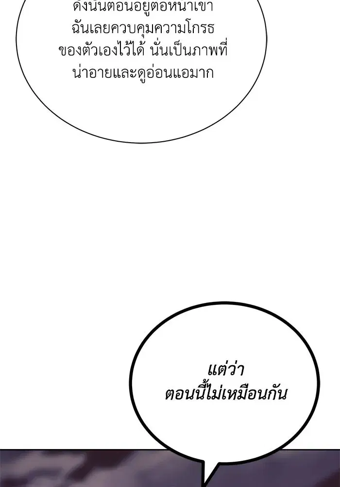 The Lazy Lord Masters the Sword ตอนที่ 87 หน้า 55