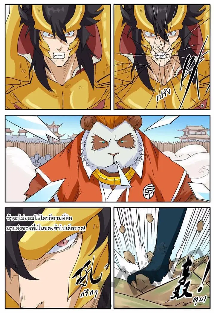 Tales of Demons and Gods ตอนที่ 144 หน้า 6