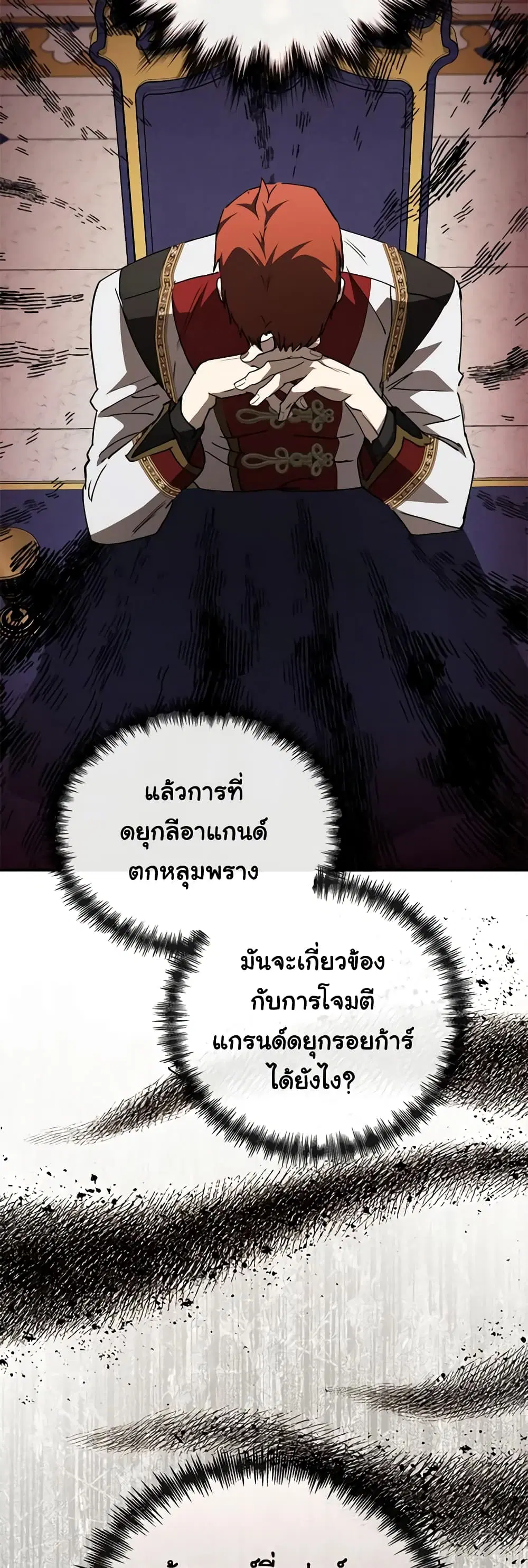The Villainess Lives Again ตอนที่ 144 หน้า 21